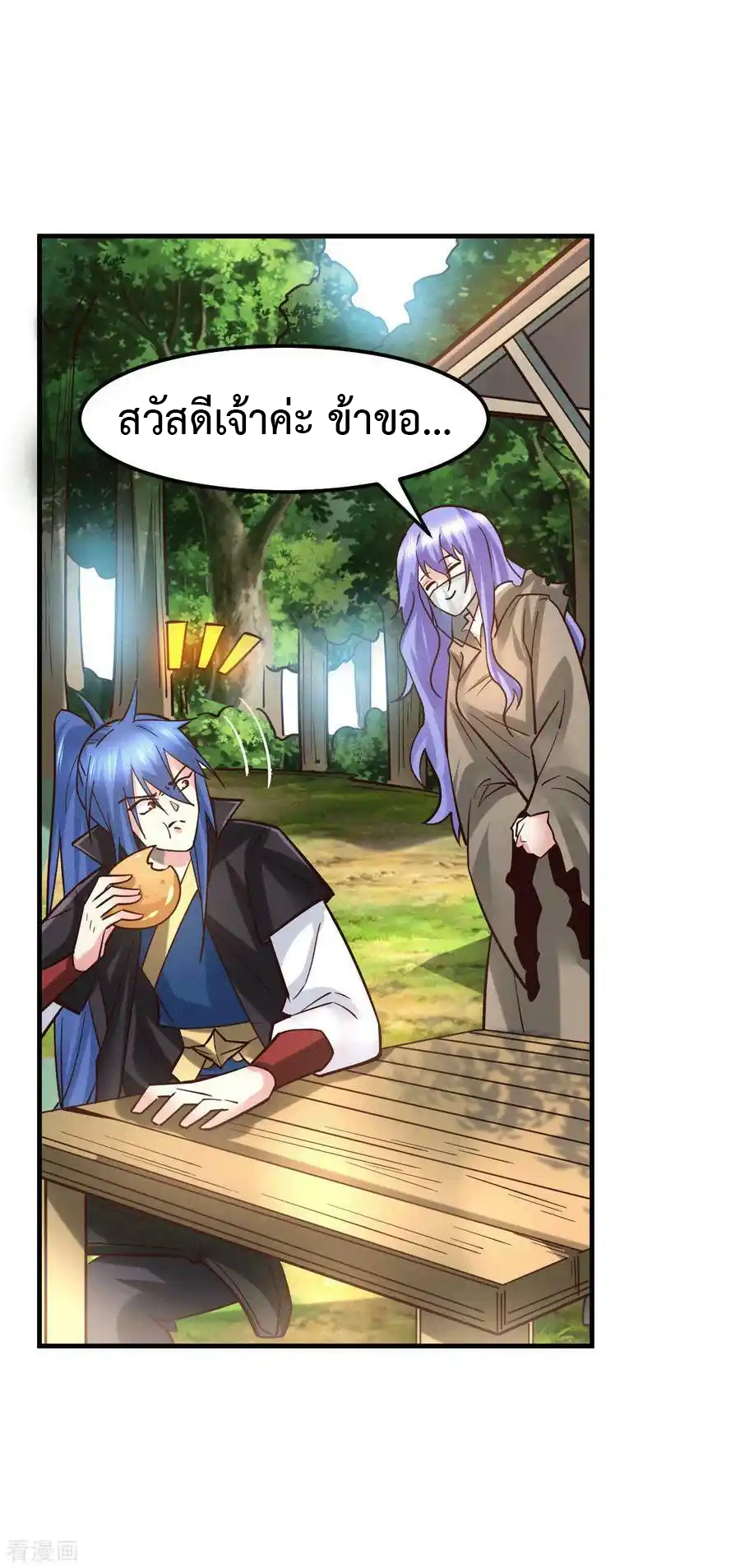 เซียนร้อยรักเขยนี้ขอบ่มเซียนให้พ่อตา-Immortal Husband on The Earth ตอนที่ 21 หน้า 11