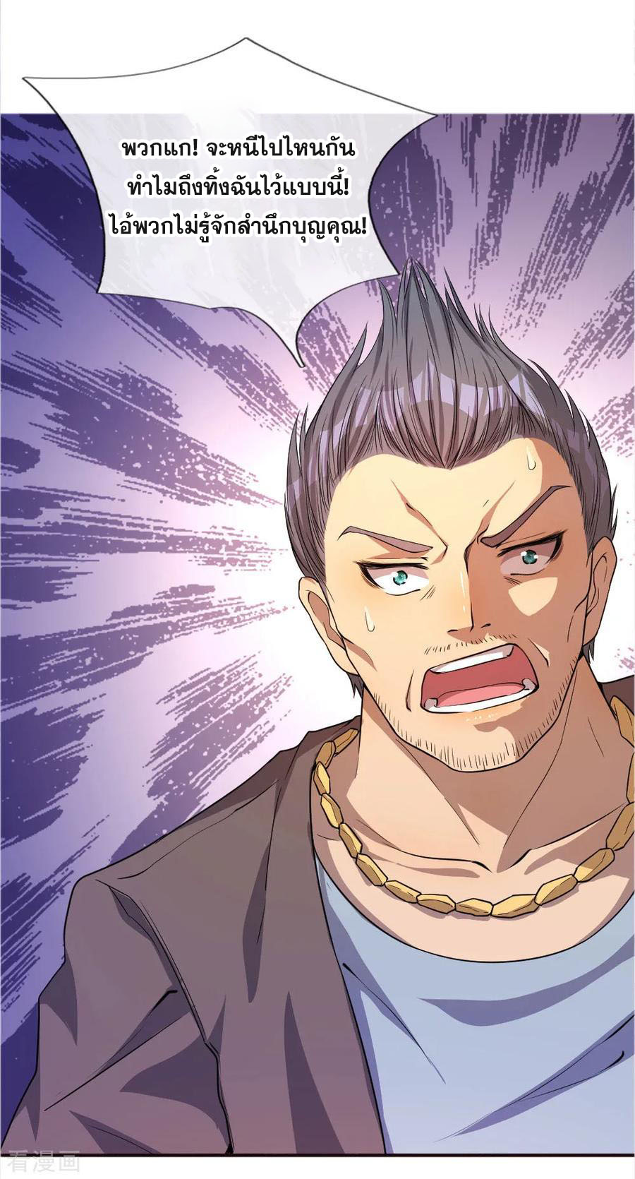 มหาเทพเซียนหมอ ตอนที่ 47 หน้า 14