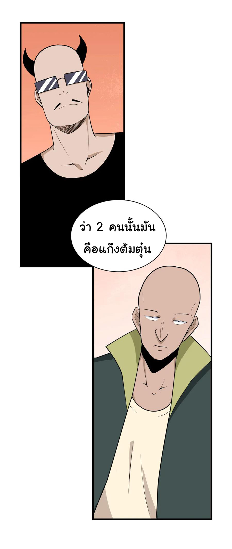 Sanjie Taobao Store ระบบร้านค้าเทพเจ้า ตอนที่ 207 หน้า 10