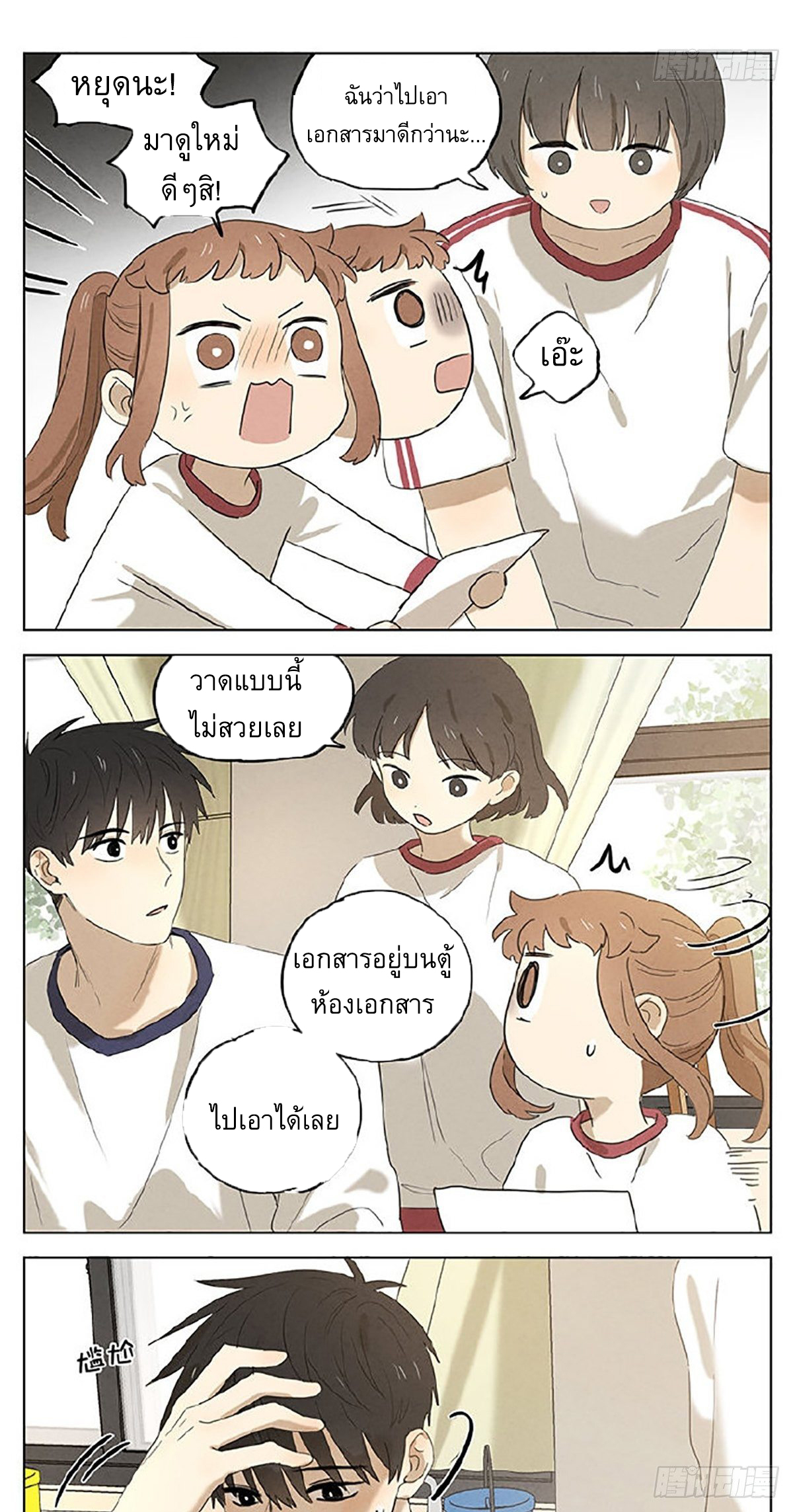 Secret love แอบรัก ตอนที่ 31 หน้า 6