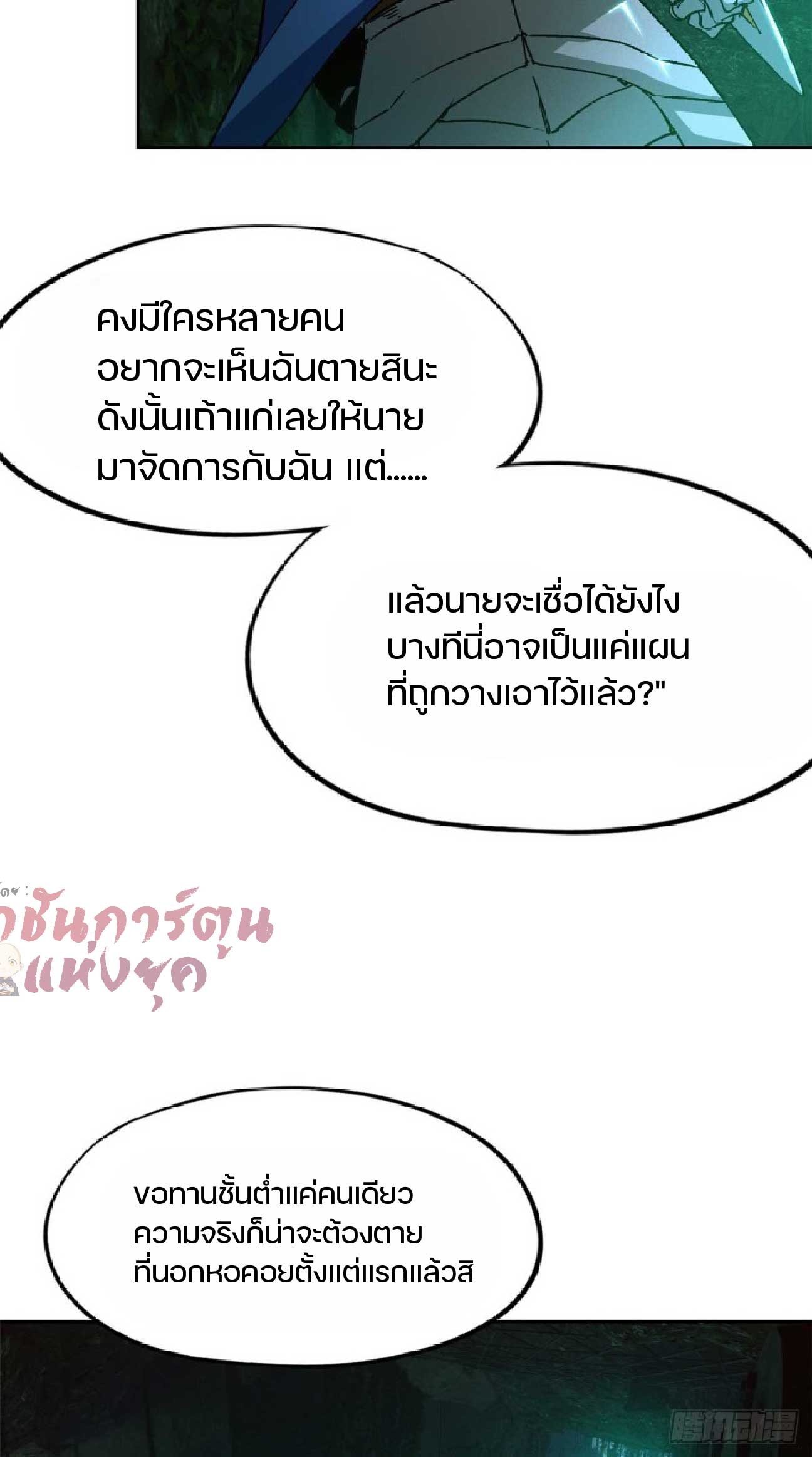 เกม Doomsday Puzzle ปริศนาจิ๊กซอว์วันโลกาวินาศ ตอนที่ 4 หน้า 5