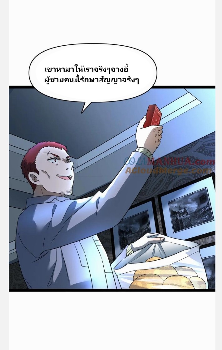 ฉันมีเซฟเฮาว์ในวันโลกาวินาศ ตอนที่ 70 หน้า 3