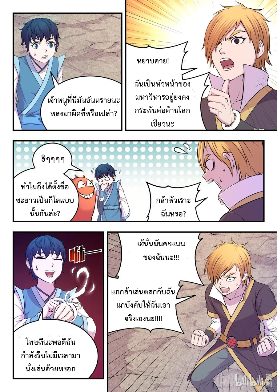 King of Spirit beast - ราชาแห่งสัตว์วิญญาณ ตอนที่ 24 หน้า 18