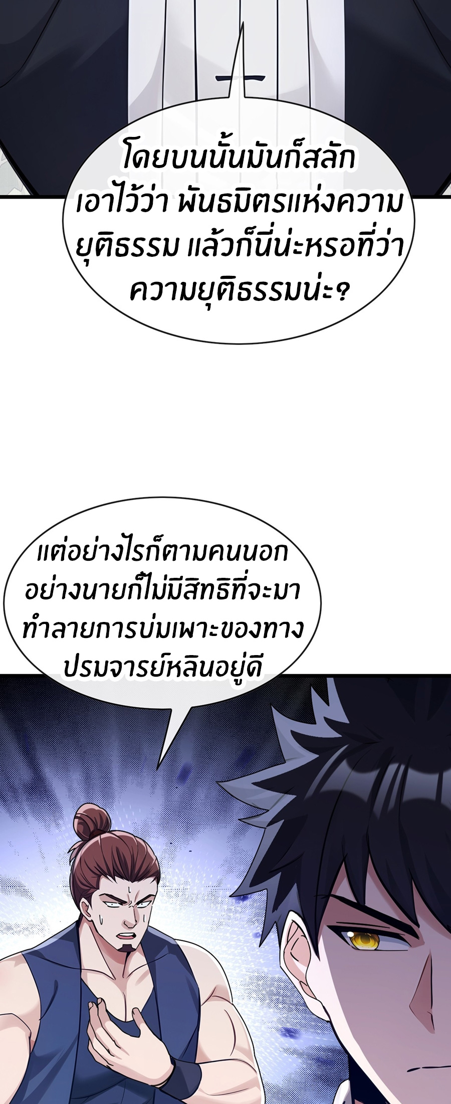 ลงจากเขาเพื่อมาเป็นพ่อบ้านให้กับคุณภรรยา (ชนจีน) ตอนที่ 109 หน้า 25