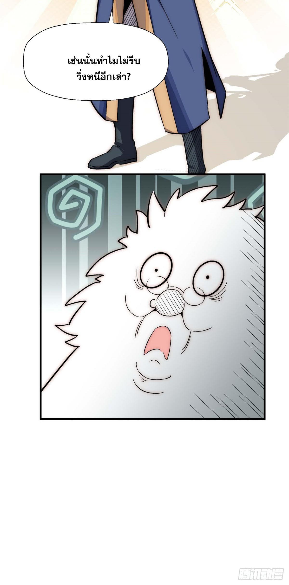 ระบบสุ่มดวงชะตา(ทันจีน) ตอนที่ 45 หน้า 35