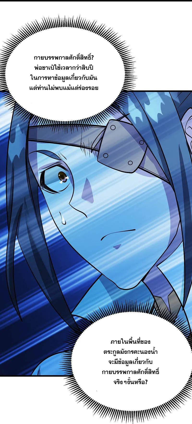 เทพอสูรสยบฟ้า ตอนที่ 251 หน้า 5