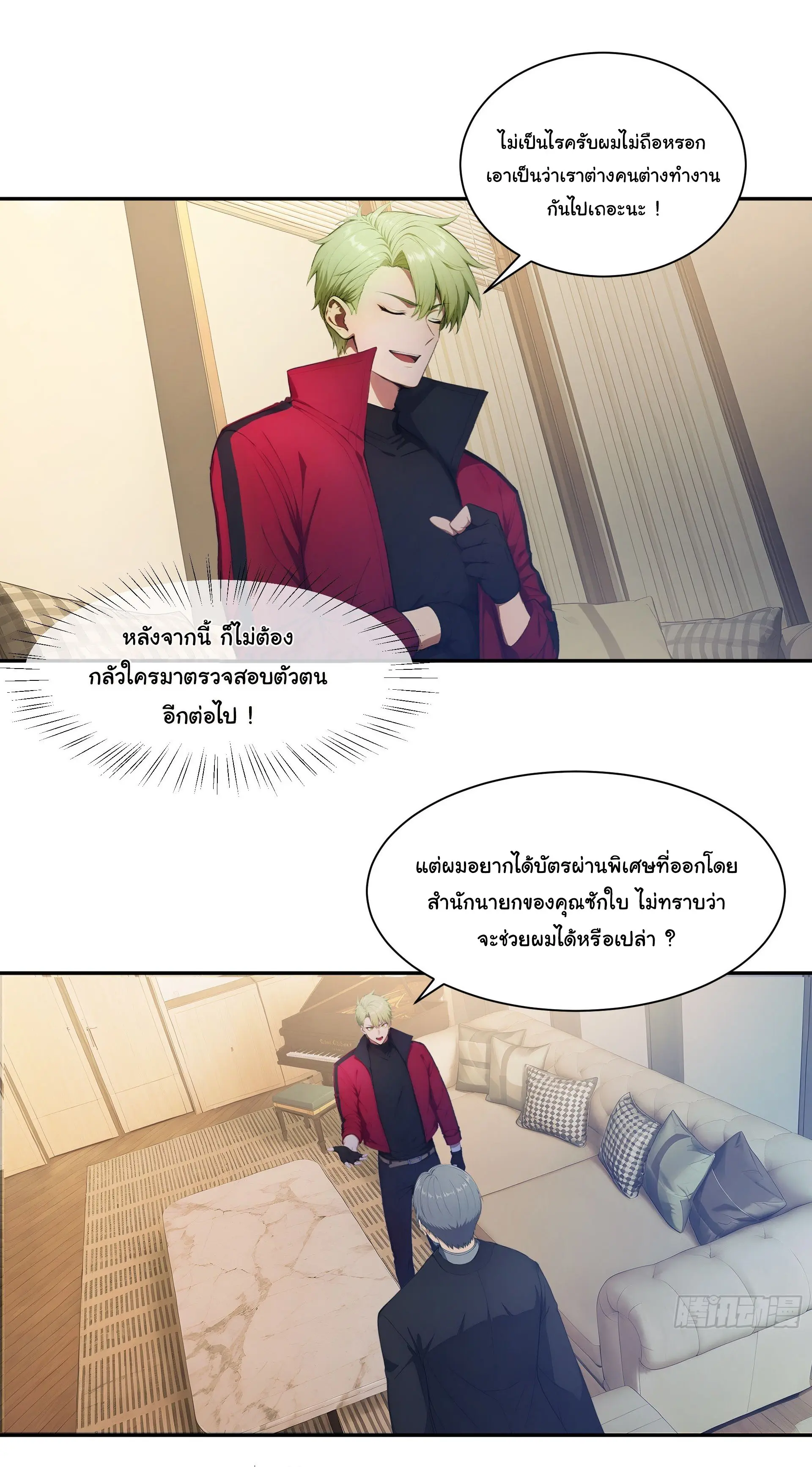 พลิกชะตาทีมท้าสวรรค์ ( Doomday Rebirth ) ตอนที่ 12 หน้า 14