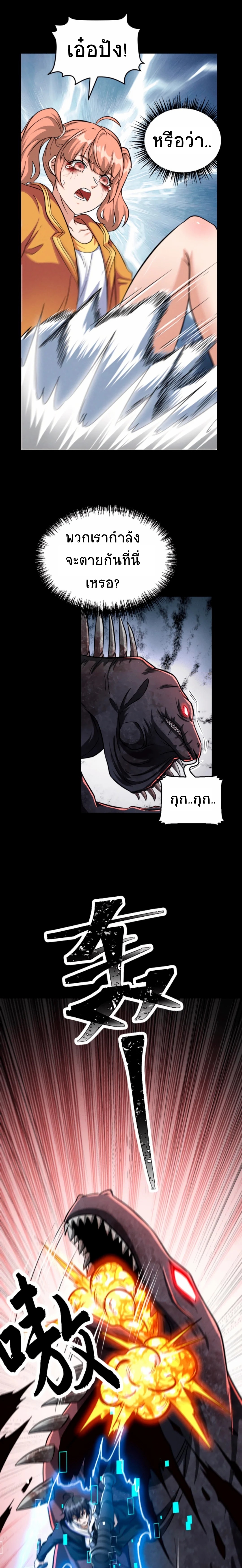 Apocalyptic Survival : I can see hidden clues ตอนที่ 37 หน้า 2
