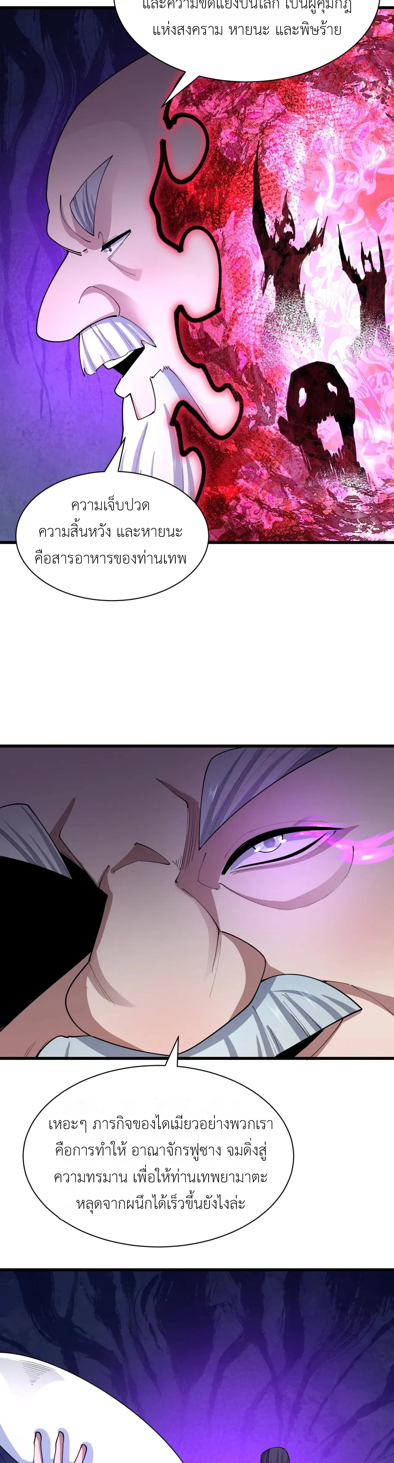 Era of the Haunted - ยุคสมัยแห่งภูตผี ตอนที่ 475 หน้า 3
