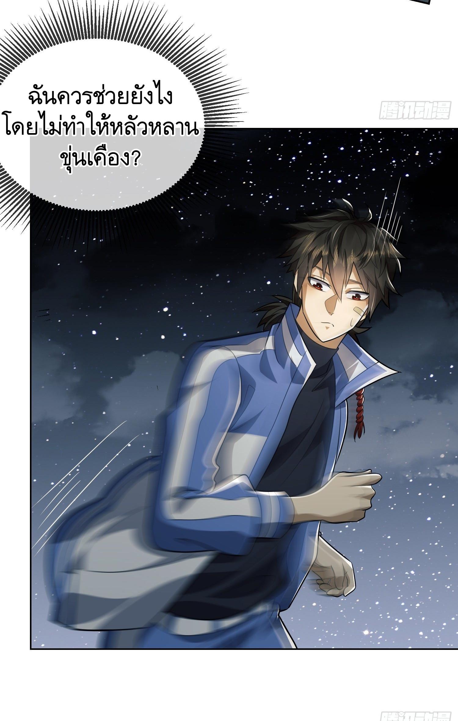 THE FIRST ORDER ตอนที่ 81 หน้า 39