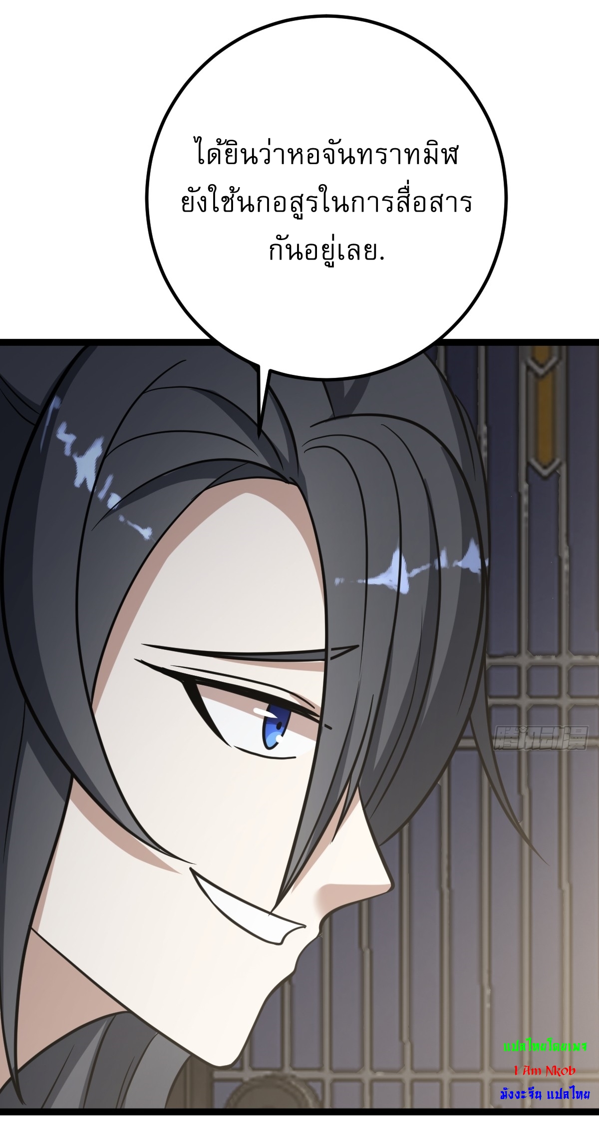 เก็บตัวร้อยปี จากนี้พี่ขอเทพ! INVINCIBLE AFTER A HUNDRED YEARS OF SECLUSION ตอนที่ 52 หน้า 5