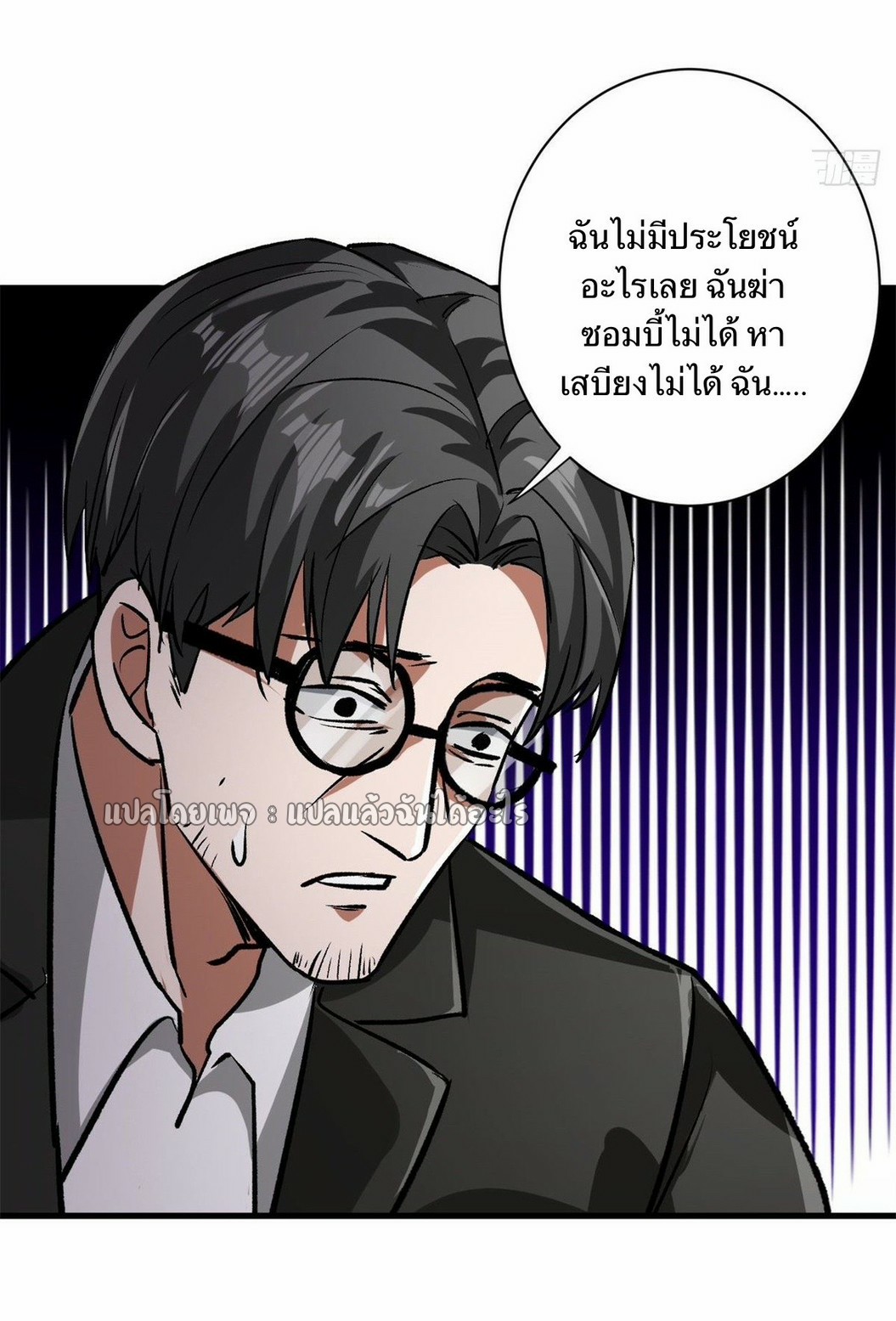 รูเล็ตเวิลด์ สุ่มไอเทมเอาชีวิตรอด ตอนที่ 80 หน้า 9