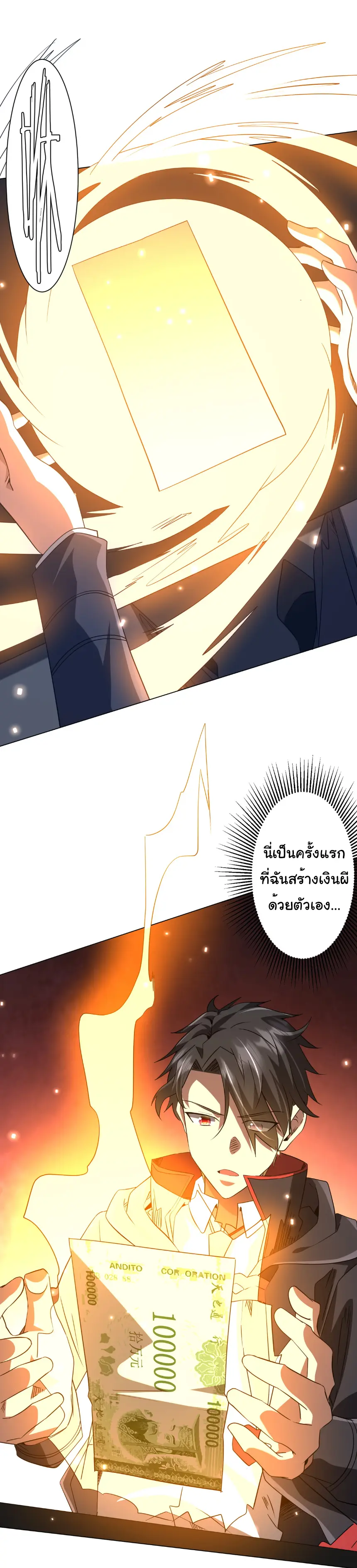Start with trillions of coins ตอนที่ 245 หน้า 9