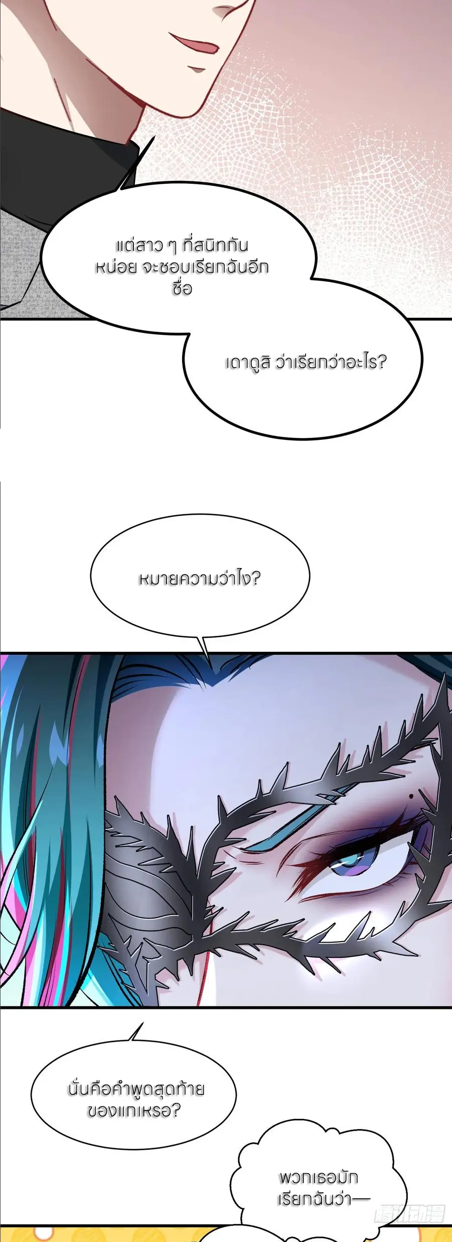 ผมไปเกาะสาวสวยกิน, แต่ตอนนี้ฉันเป็นคนร่ำรวยแล้ว~ ตอนที่ 233 หน้า 20