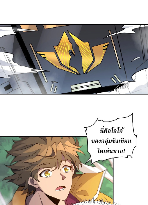 The People On Earth Are Too Ferocious ตอนที่ 151 หน้า 12