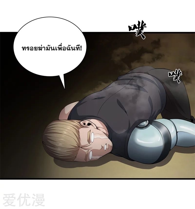 Metropolitan Reverence ตอนที่ 12 หน้า 7