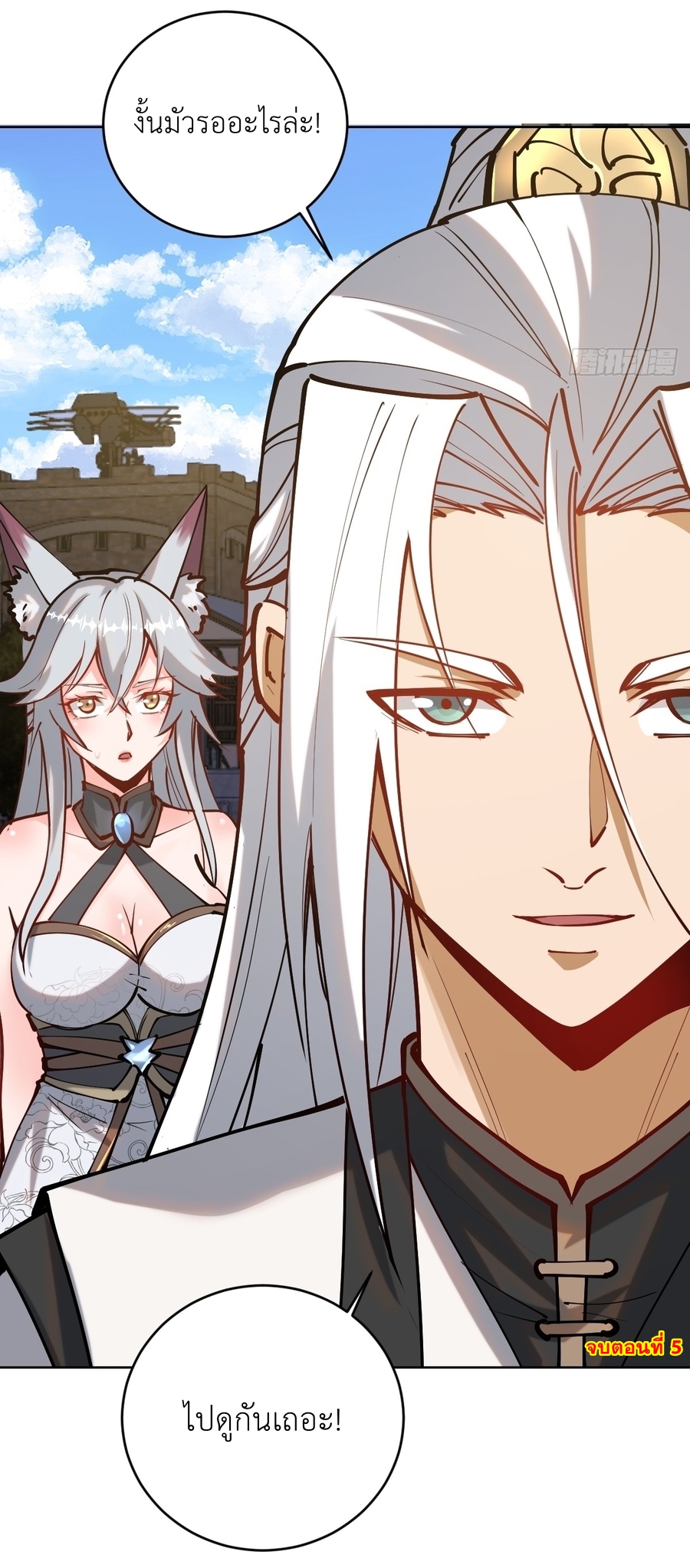 The Last Cultivator ผู้บำเพ็ญเซียนคนสุดท้าย ตอนที่ 6 หน้า 44