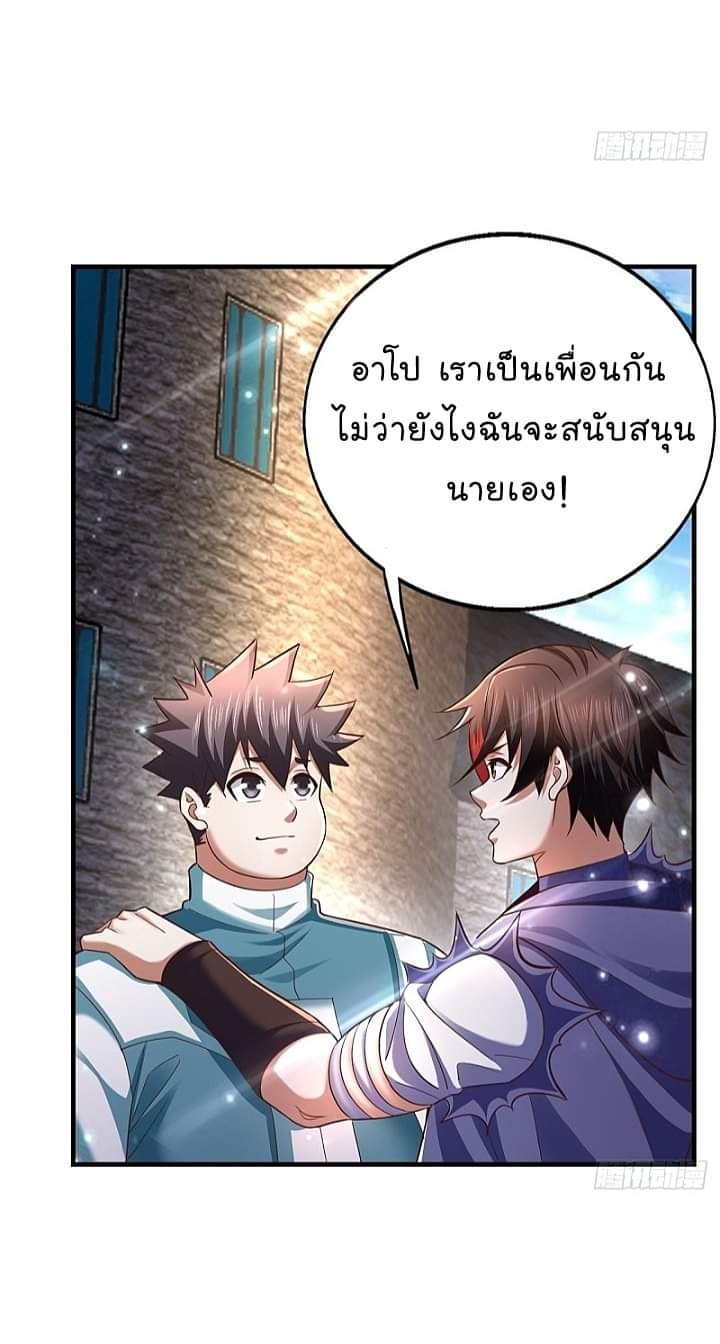 The best game master of the city – สุดยอดเซียนเกมแห่งคนร ตอนที่ 26 หน้า 5