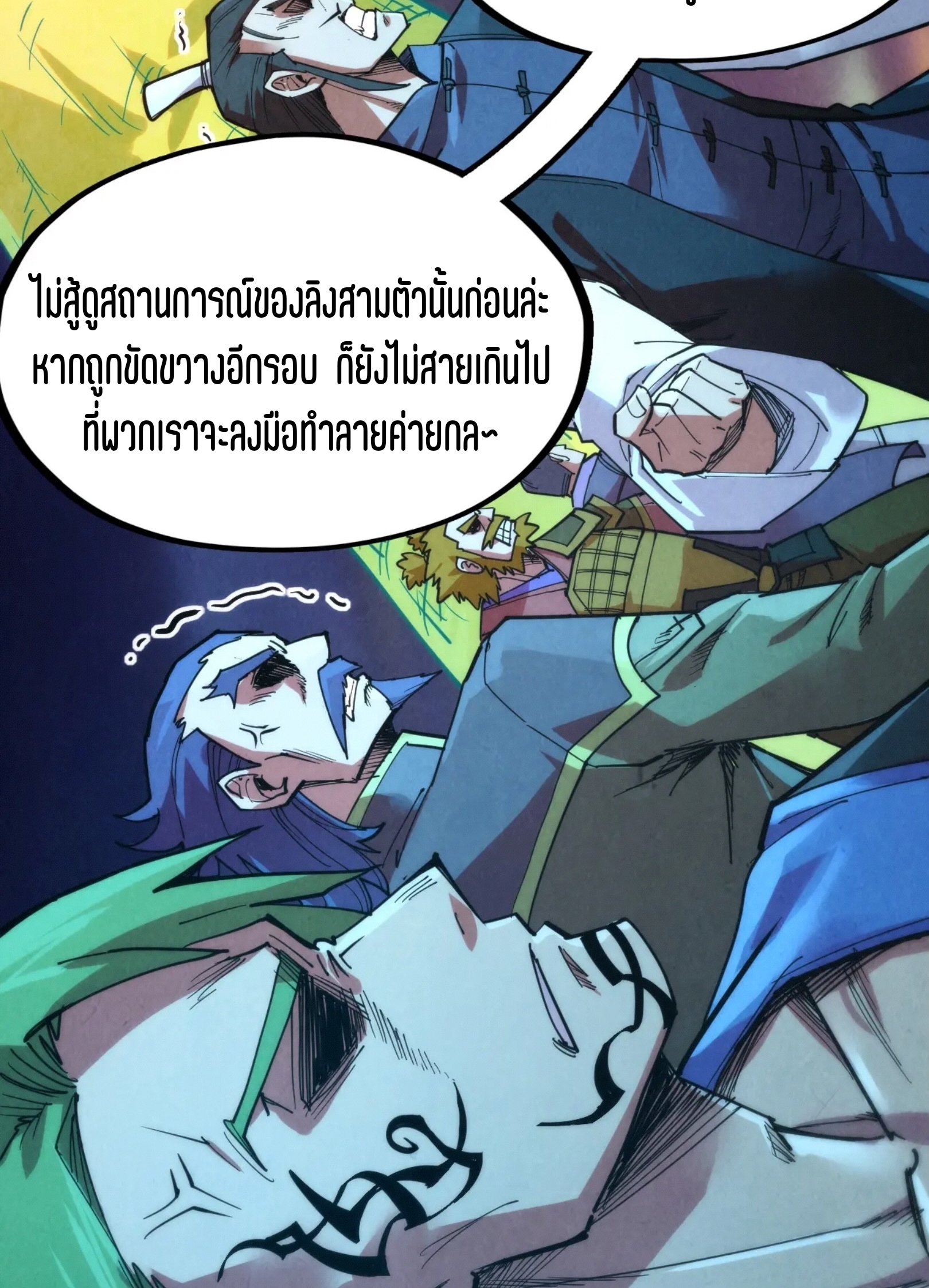 มหาเทพนิรันดร์กาล ตอนที่ 161 หน้า 58