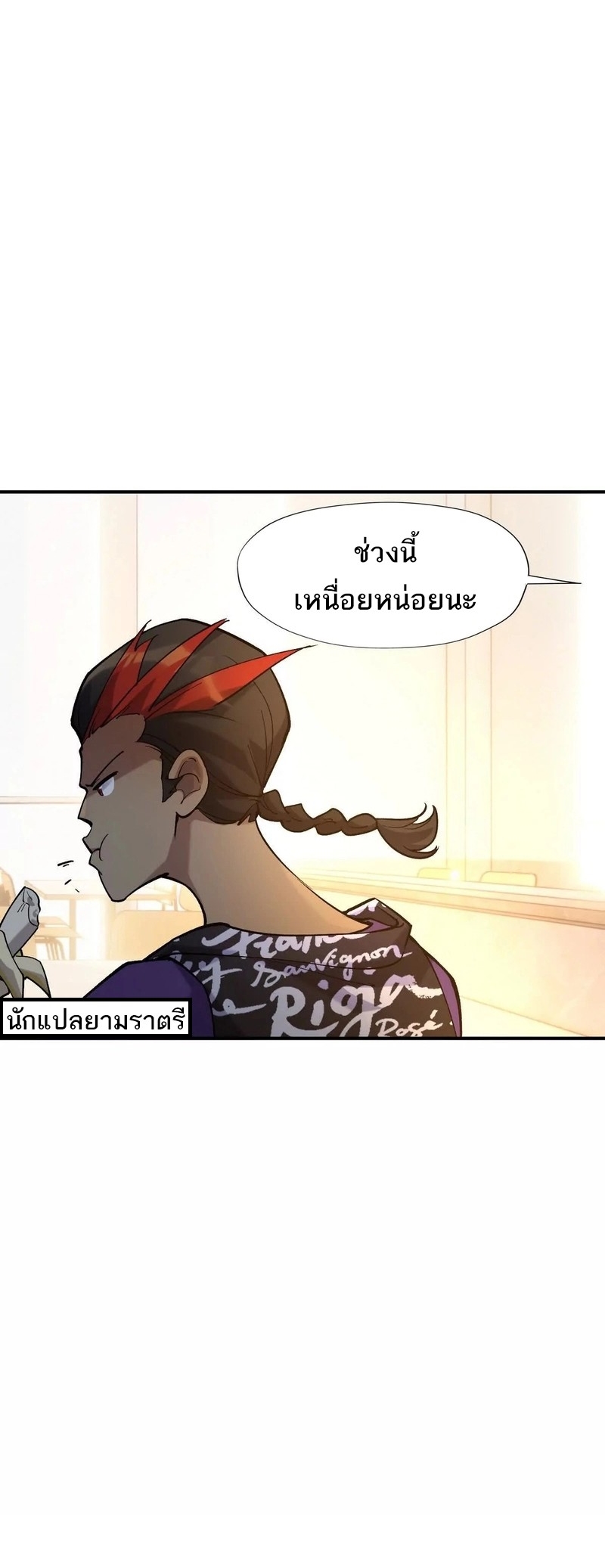 การเกิดใหม่ของจ้าวแห่งสัตว์อสูร ตอนที่ 23 หน้า 46