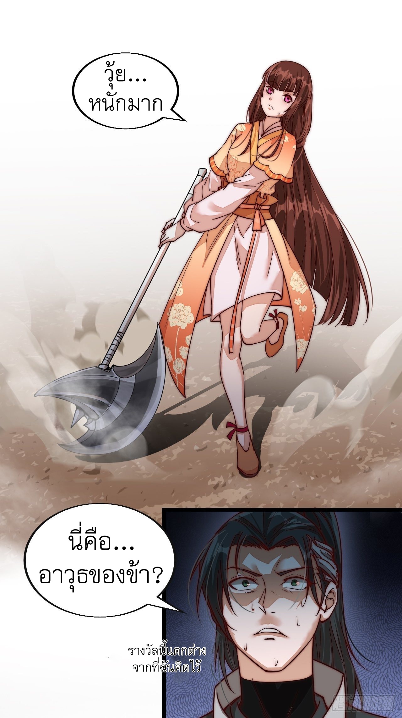 Starting a Mountain ตอนที่ 1 หน้า 69