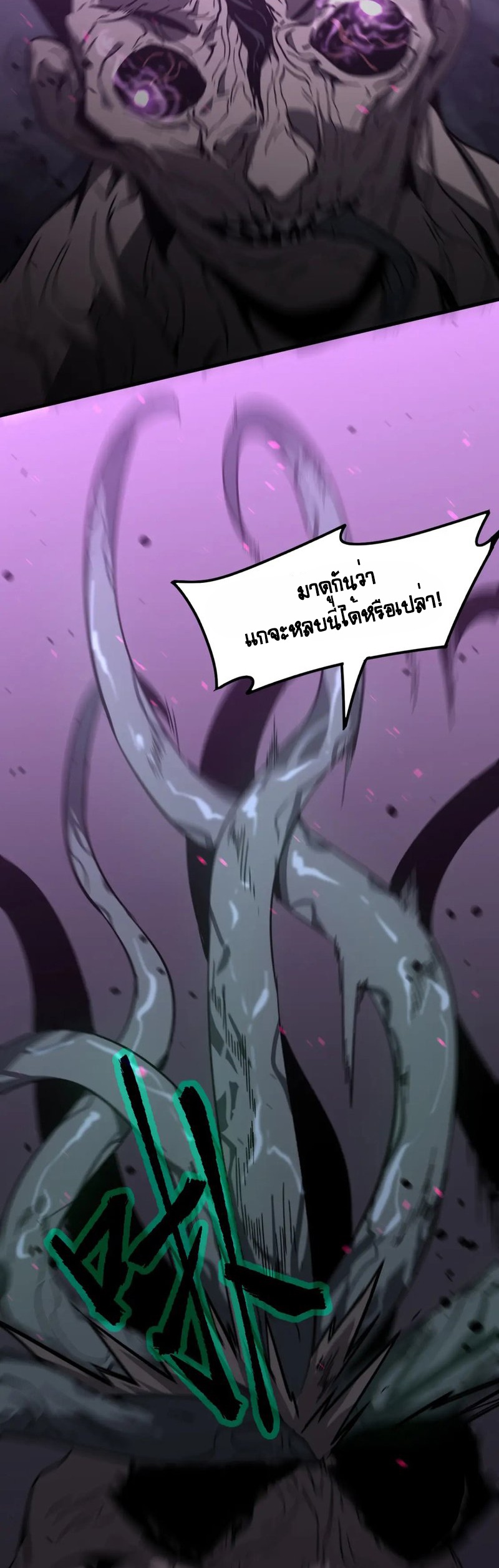 Super Evolution ตอนที่ 85 หน้า 11