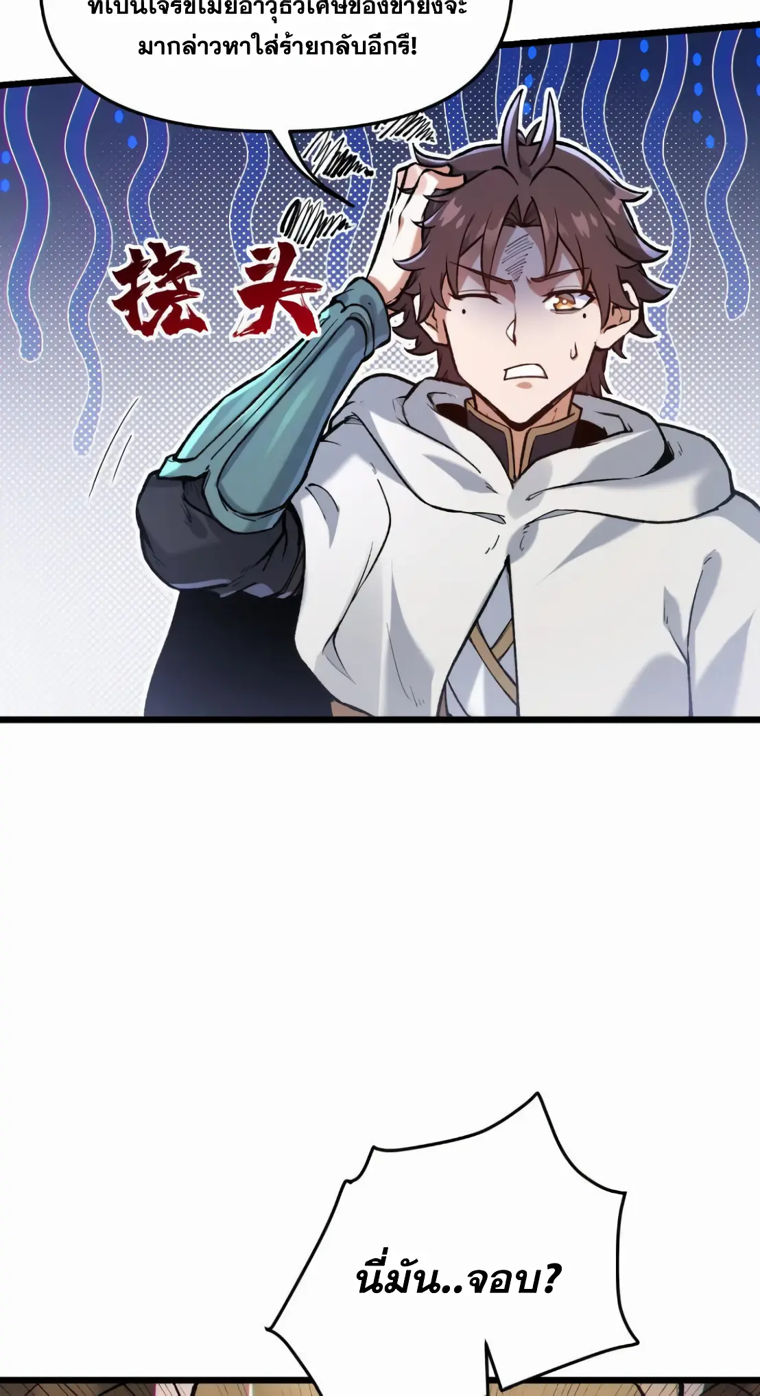 การบําเพ็ญเพียรเริ่มต้นจากการ ปลูกจักรพรรดินีปีศาจ ตอนที่ 7 หน้า 44