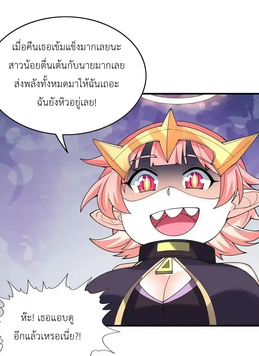 My Harem Is Entirely Female Demon Villains ตอนที่ 95 หน้า 59
