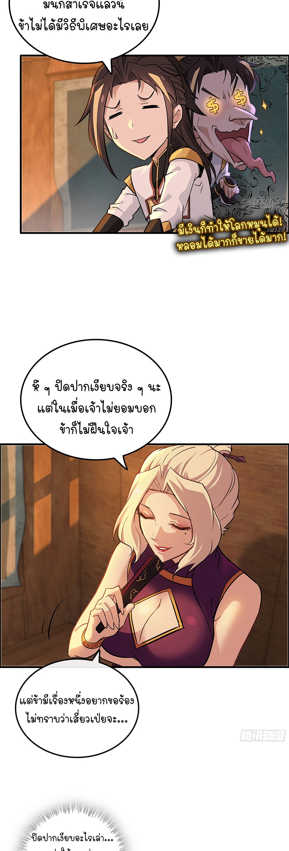 วิถีเซียนมันก็เป็นแบบนี้แหละ! | That's How Cultivation Is ตอนที่ 11 หน้า 17