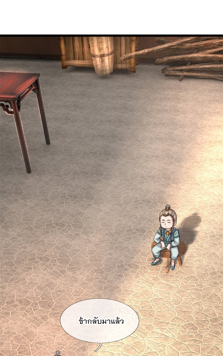 ข้าถูกเลี้ยงดูโดยหญิงสาวปีศาจ ตอนที่ 59 หน้า 39