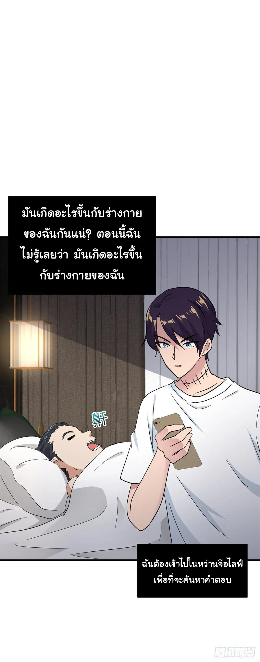 ระบบไลฟ์สด เจ้าพ่อสายเปย์ ตอนที่ 18 หน้า 17