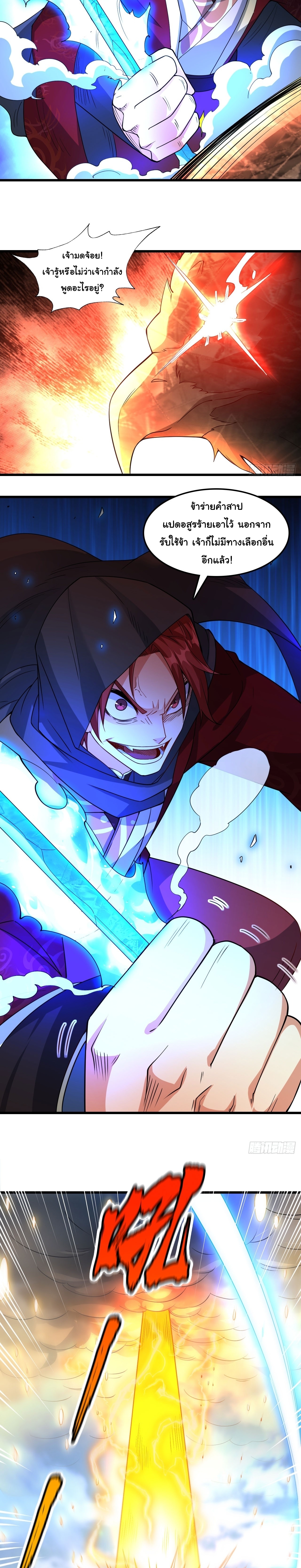 เทพเซียนหมื่นวิถี ตอนที่ 29 หน้า 19