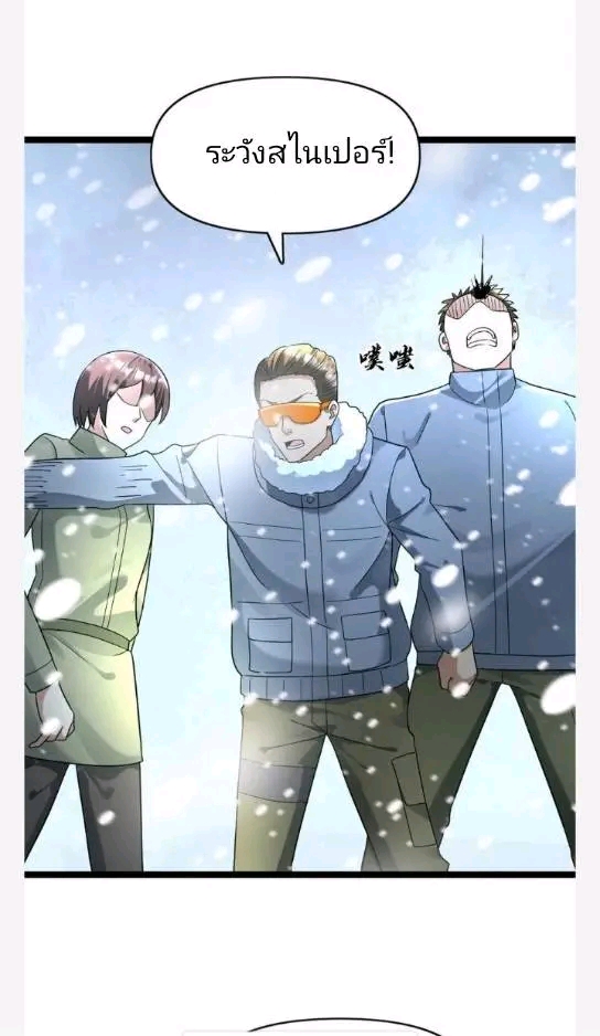 ฉันมีเซฟเฮาว์ในวันโลกาวินาศ ตอนที่ 196 หน้า 15