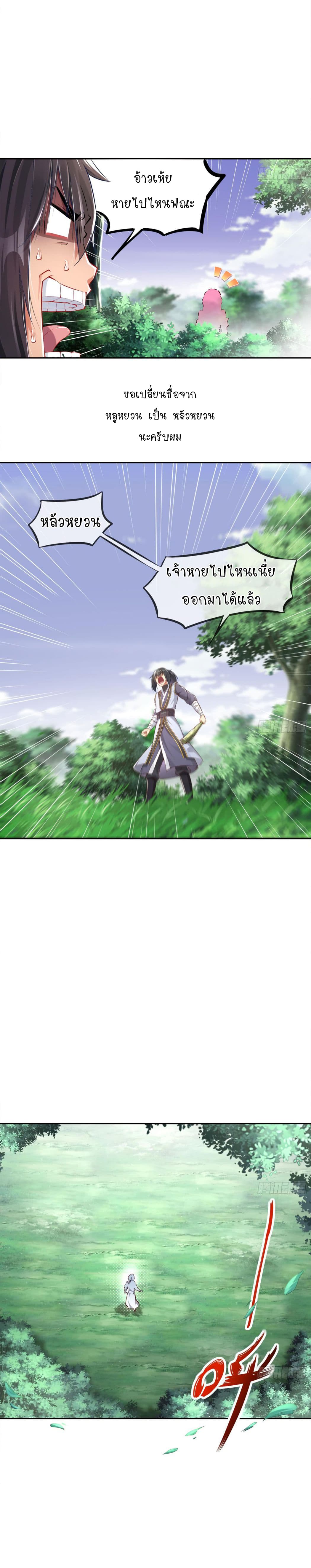 จักรพรรดิปีศาจจุติ ตอนที่ 17 หน้า 5