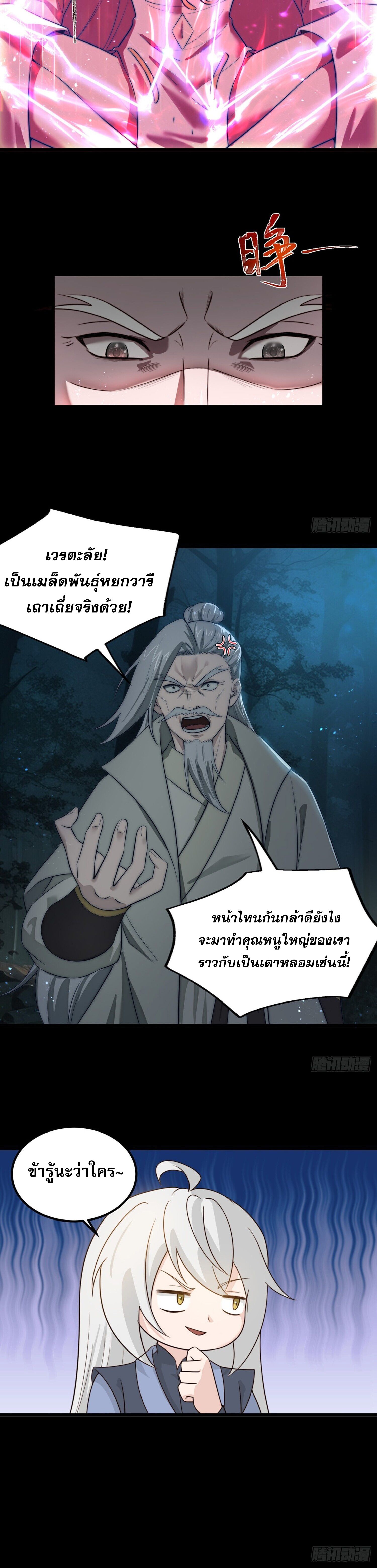 ชายผู้แสนดีอย่างข้า ดันถูกระบบบังคับให้กลายเป็นจอมวายร้าย ตอนที่ 3 หน้า 6