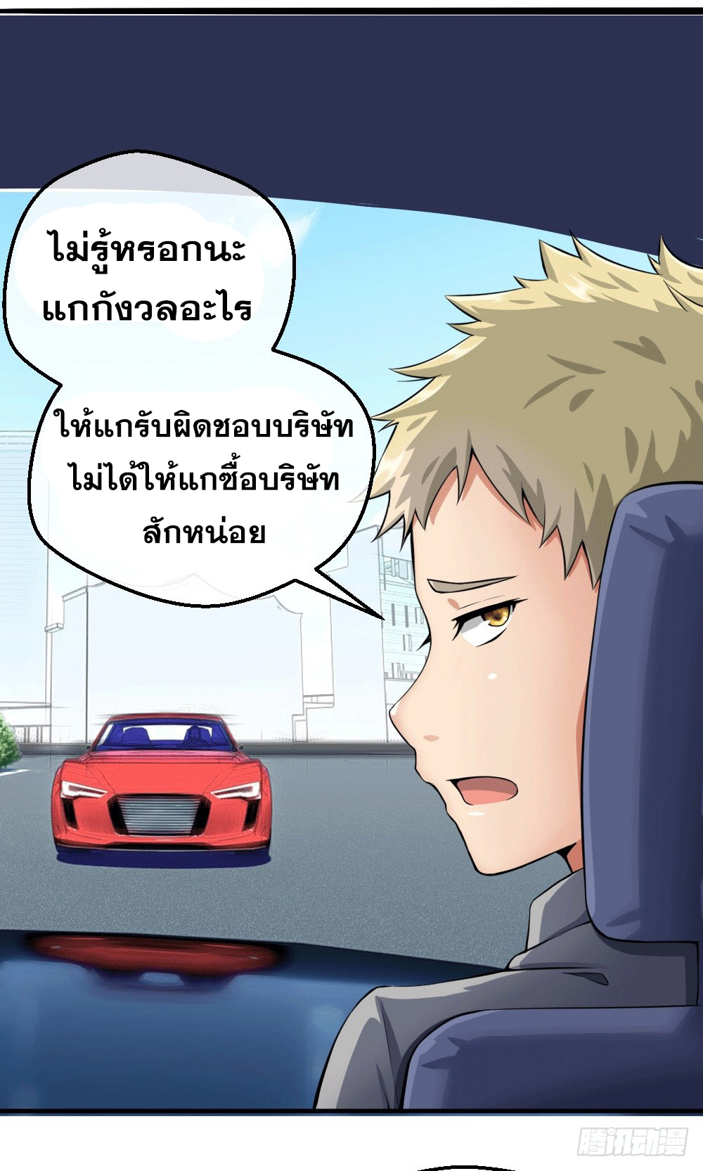 Peerless Genius System(ระบบอัจฉริยะไม่มีใครเหมือน) ตอนที่ 31 หน้า 18