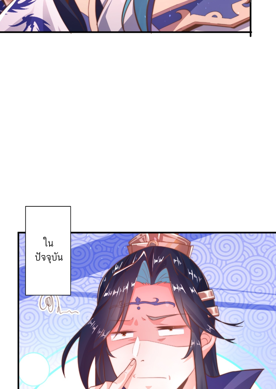 ซวยแล้วข้าโดนตามล่าจากศิษย์ในสำนัก ตอนที่ 2 หน้า 34