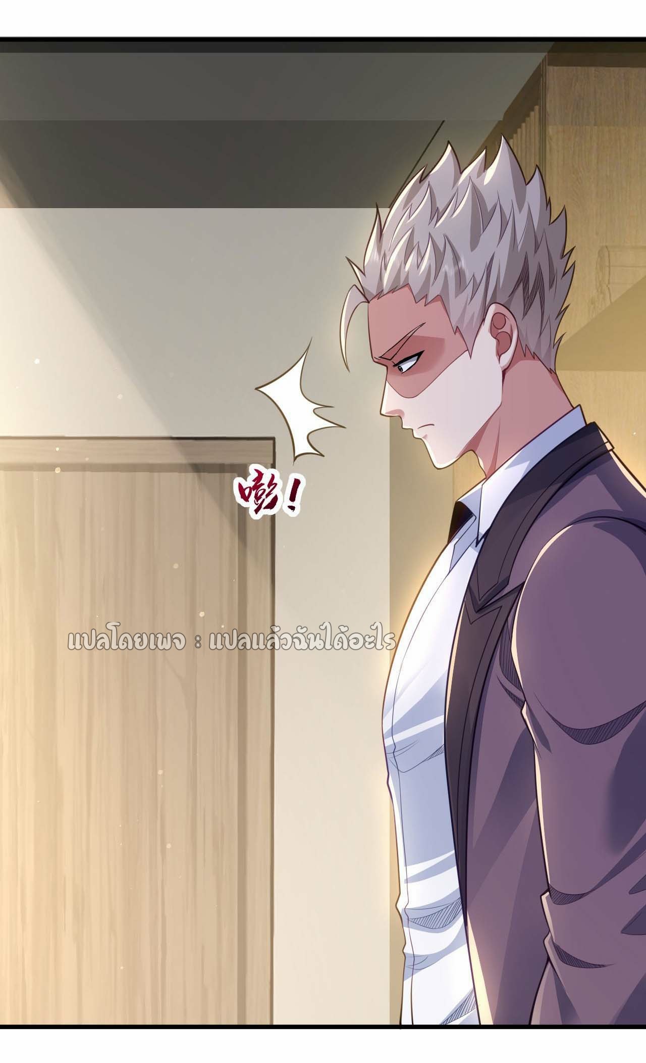 สุดยอดลูกเขยฟ้าประทาน ตอนที่ 101 หน้า 13