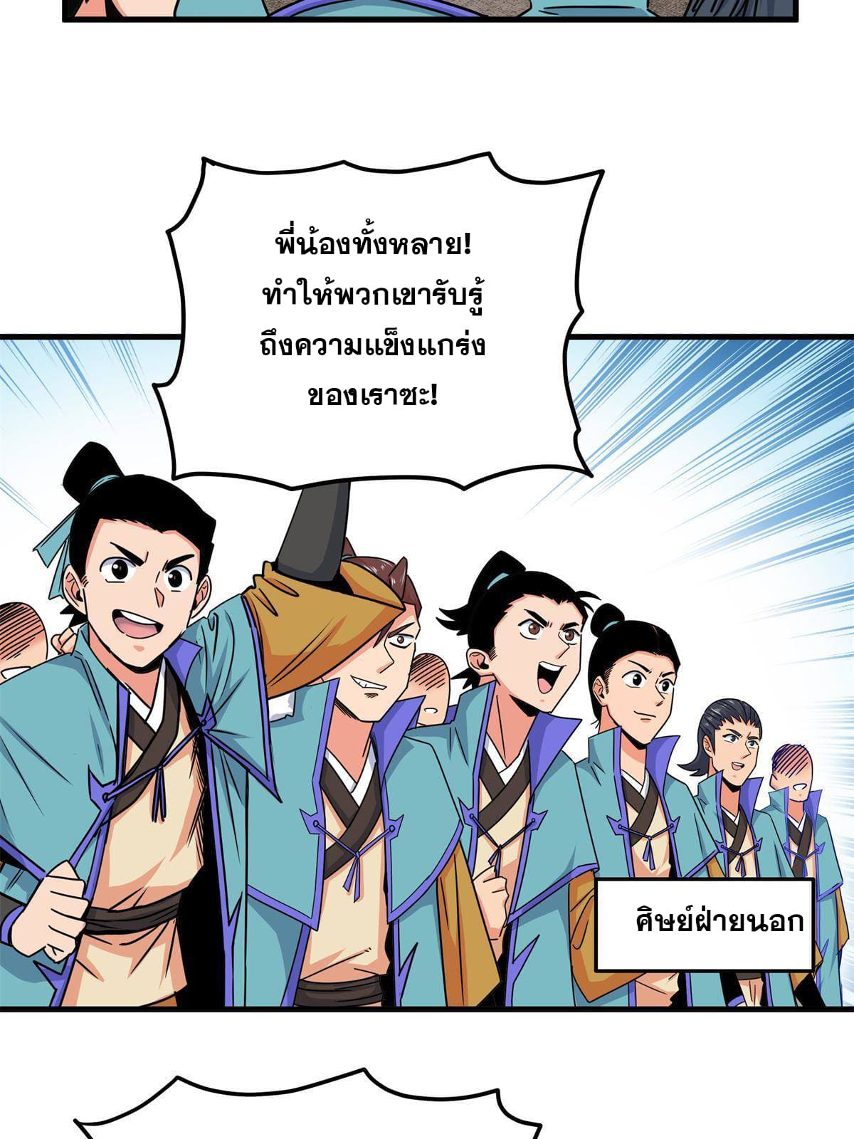 ราชันอหังการ - Emperor's Domination ตอนที่ 45 หน้า 4