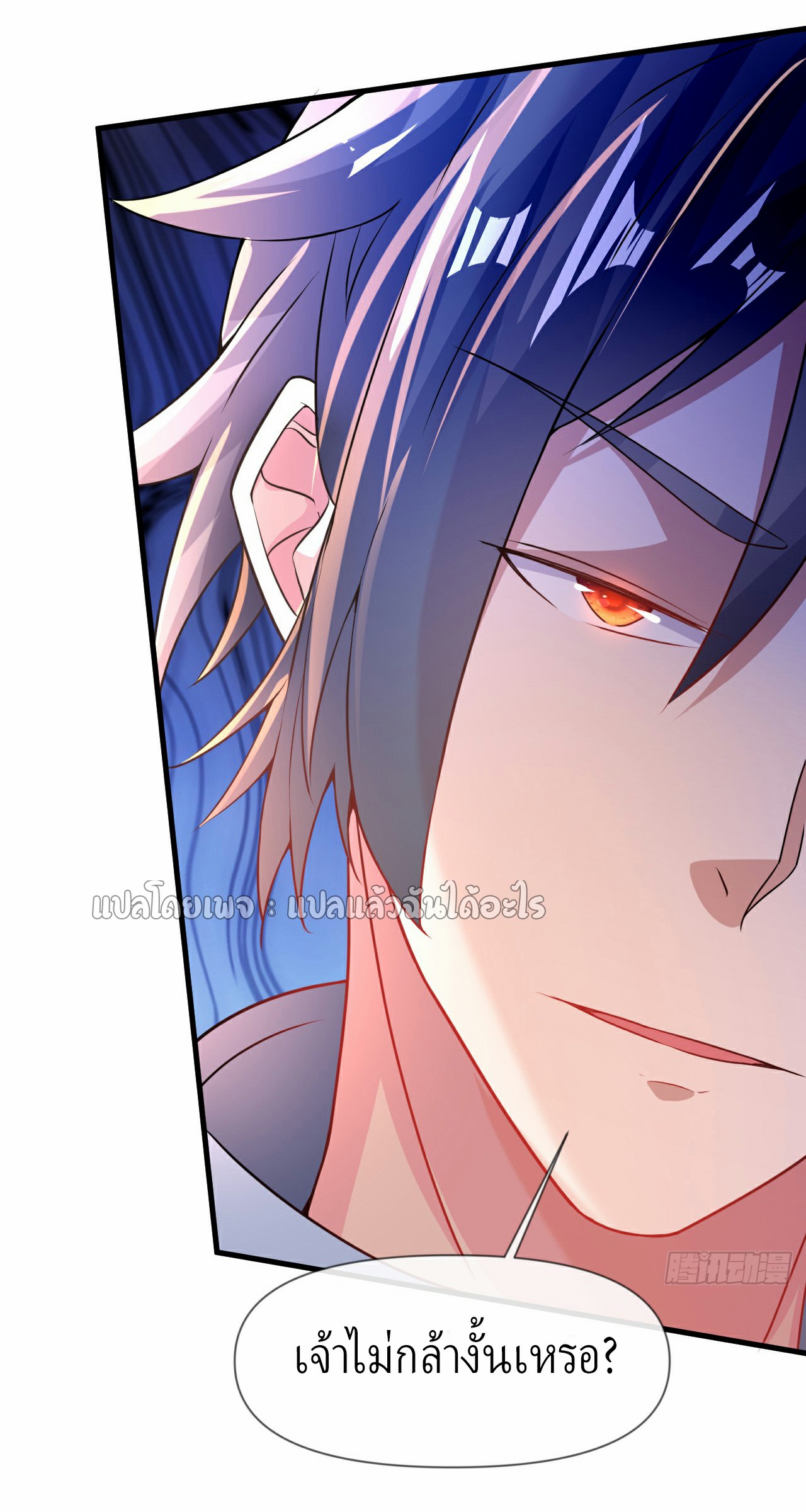 (ชนจีน)จุติเทพจักรพรรดิเกิดมาทั้งทีมีคะแนนเป็นล้าน ตอนที่ 12 หน้า 7