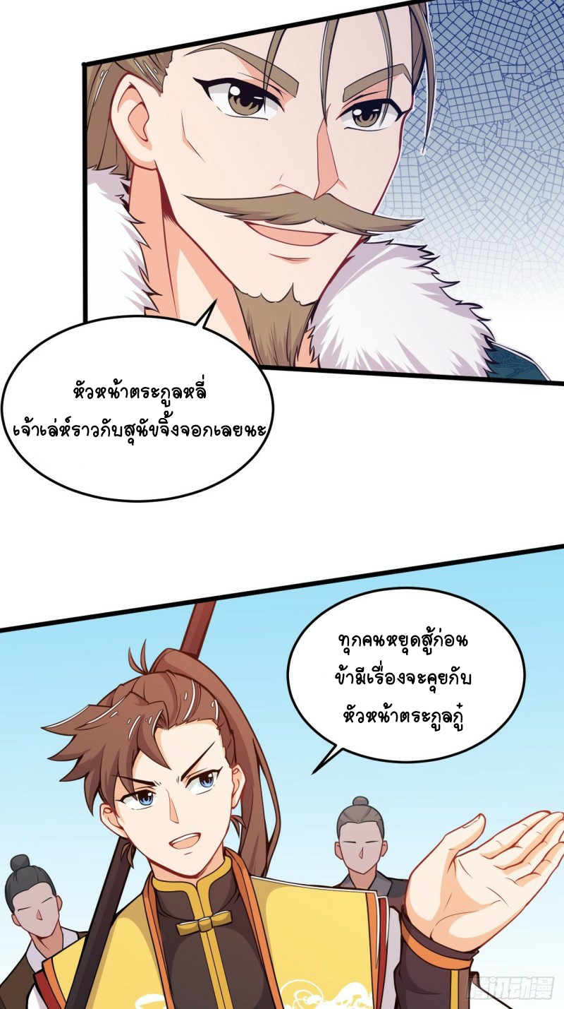 อาณาจักรสัตว์อสูรแห่งจิตวิญญาณ ตอนที่ 36 หน้า 27