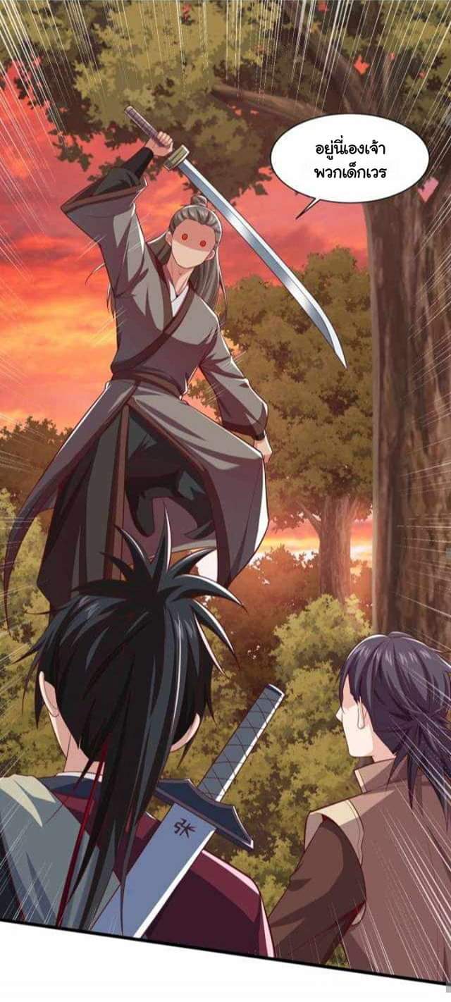 เทพเจ้าจักรพรรดิที่แข็งแกร่งที่สุด ตอนที่ 3 หน้า 20