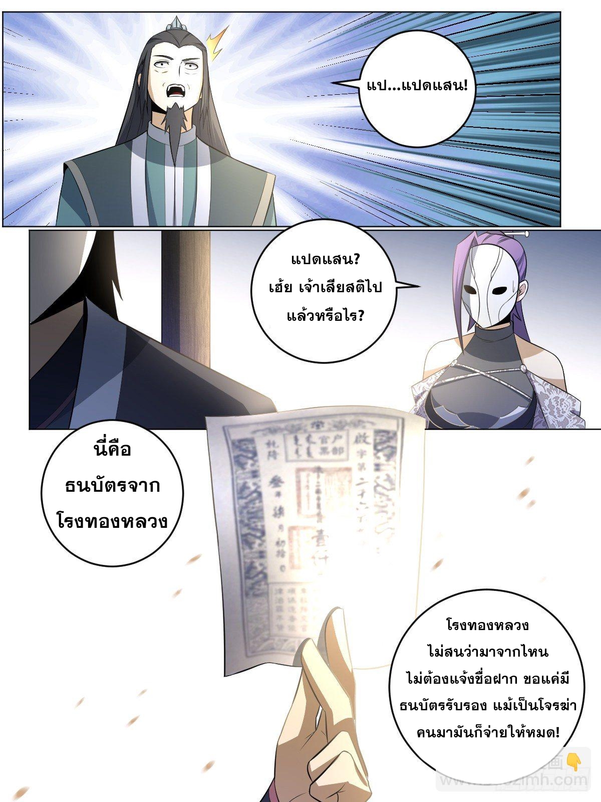 ผมเป็นเจ้าพ่อในต่างโลก ตอนที่ 95 หน้า 3