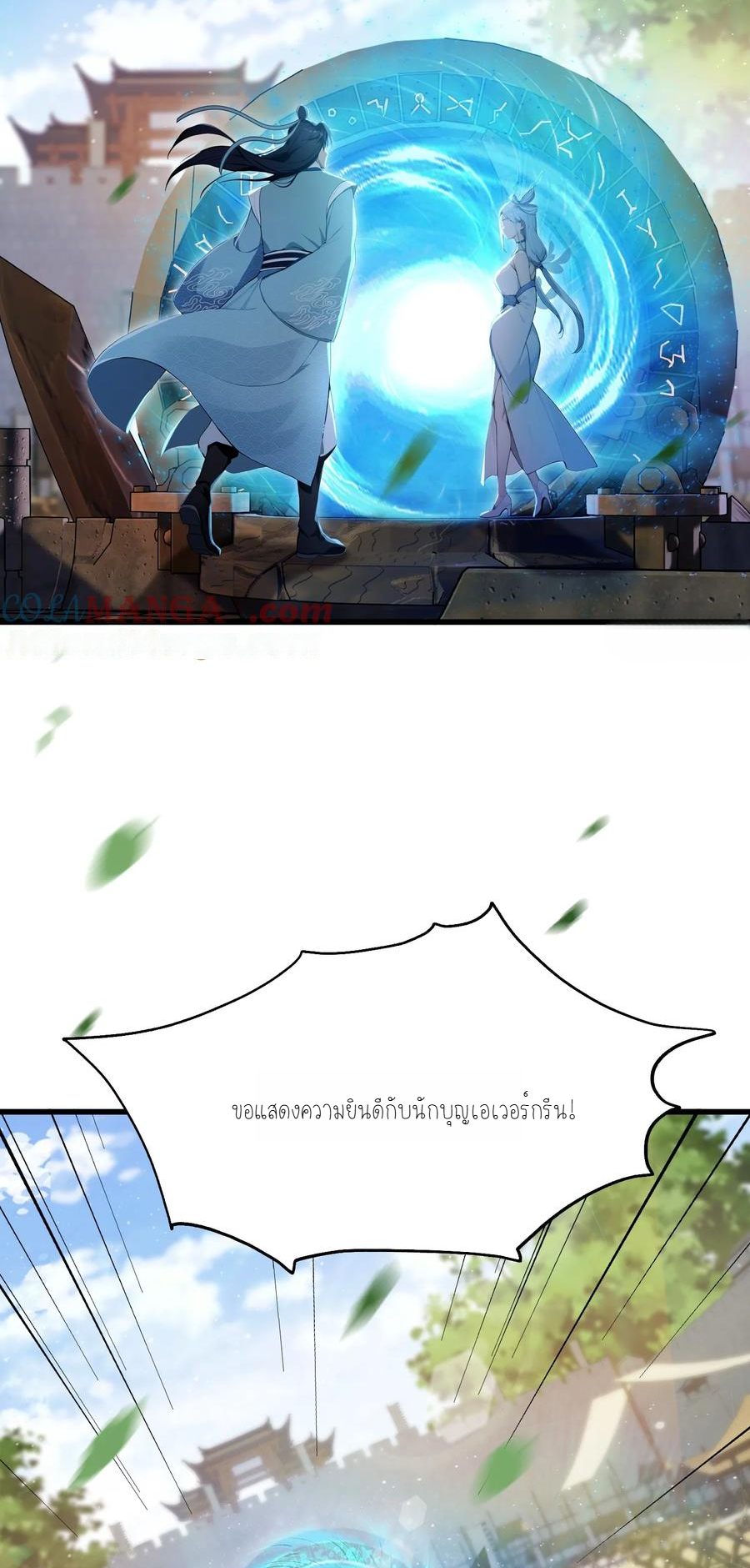 ฉันเป็นไม่รู้ตัวเองว่าโหด~ ตอนที่ 17 หน้า 25