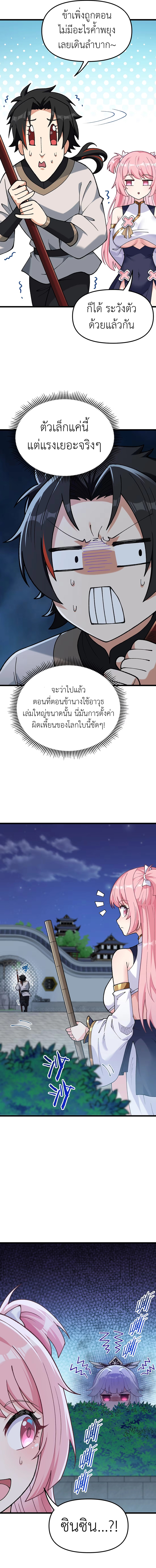 หลังเป็นขันที(ปลอม) จักรพรรดินีสั่งให้ข้าทรยศ Imperial Decree Cheat at Will ตอนที่ 4 หน้า 13