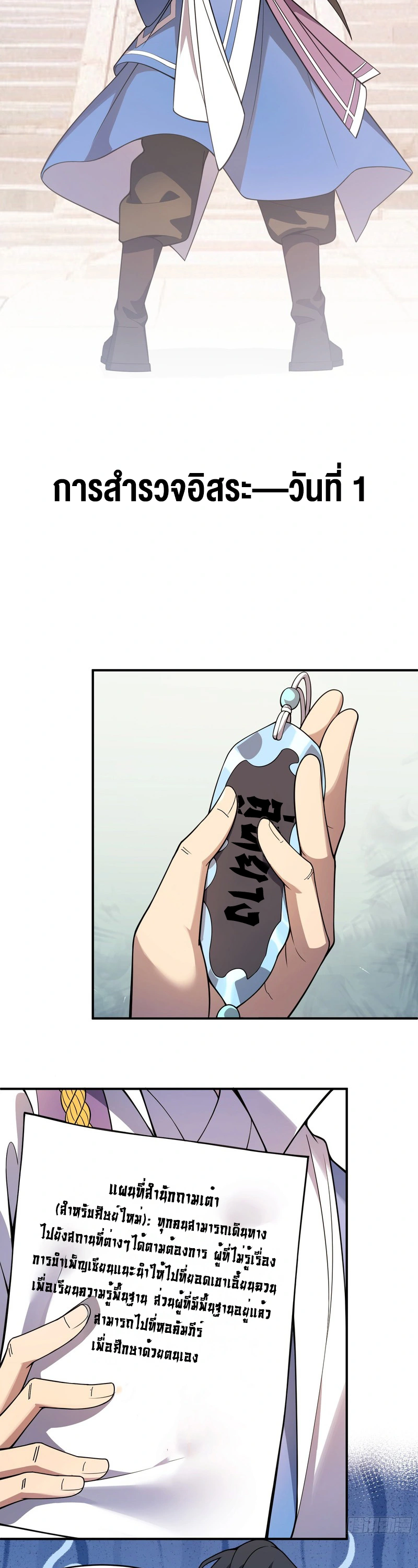 [ชน] ใครปล่อยให้เขามาบำเพ็ญเซียน! - Who Let Him to Cultivate Immortality! ตอนที่ 6 หน้า 7