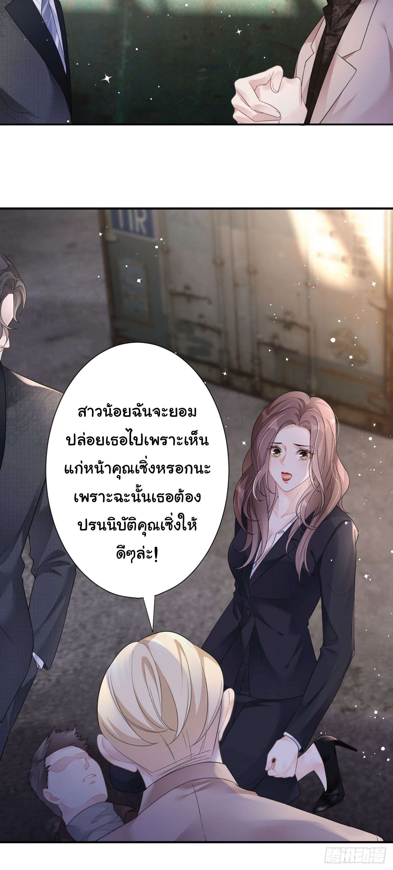 ดั่งไฟรักที่แผดเผา ตอนที่ 1 หน้า 25