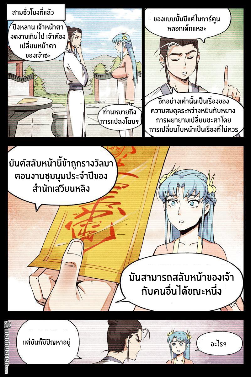 Song of Taoists and Fairies ตอนที่ 17 หน้า 11