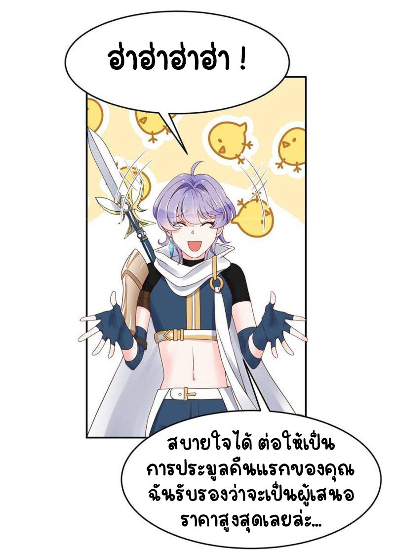 เจ้าชายโรงเรียนแห่งชาติเป็นเด็กผู้หญิง ตอนที่ 25 หน้า 3