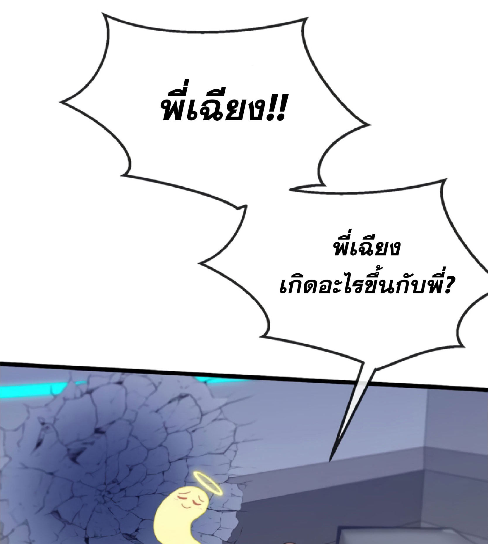 Divine Leveling System ตอนที่ 1 หน้า 82